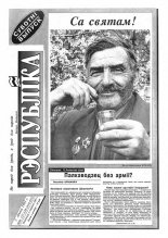 Рэспубліка 127-128 (414-415) 1993