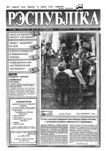 Рэспубліка 130 (417) 1993