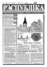 Рэспубліка 132 (419) 1993