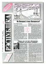 Рэспубліка 133 (420) 1993