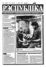 Рэспубліка 136 (423) 1993