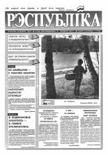 Рэспубліка 139 (426) 1993