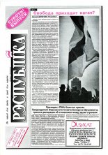 Рэспубліка 143 (430) 1993