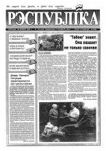 Рэспубліка 145 (432) 1993