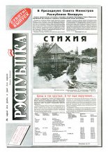Рэспубліка 146-147 (433-434) 1993
