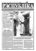 Рэспубліка 149 (436) 1993