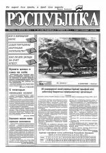 Рэспубліка 151 (438) 1993