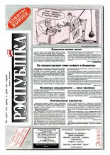 Рэспубліка 152 (439) 1993