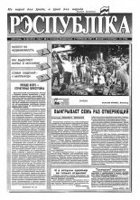 Рэспубліка 157 (444) 1993