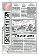 Рэспубліка 158 (445) 1993