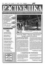 Рэспубліка 159 (446) 1993