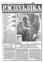 Рэспубліка 161 (448) 1993