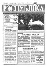 Рэспубліка 165 (452) 1993
