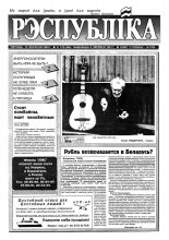 Рэспубліка 178 (465) 1993
