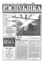 Рэспубліка 180 (467) 1993