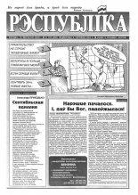 Рэспубліка 181 (468) 1993