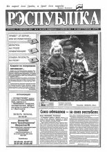 Рэспубліка 185 (472) 1993
