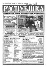 Рэспубліка 188 (475) 1993