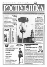 Рэспубліка 190 (477) 1993