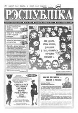 Рэспубліка 191 (478) 1993