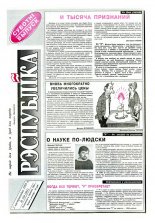 Рэспубліка 194 (481) 1993