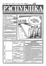 Рэспубліка 196 (483) 1993