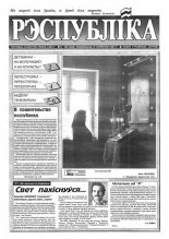 Рэспубліка 198 (485) 1993