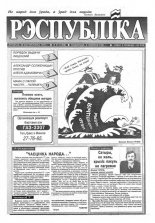 Рэспубліка 211 (498) 1993
