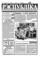 Рэспубліка 212 (499) 1993