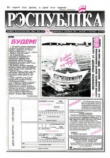 Рэспубліка 213 (500) 1993