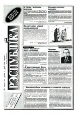 Рэспубліка 215 (502) 1993
