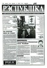 Рэспубліка 216 (503) 1993