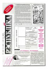 Рэспубліка 218 (505) 1993