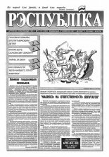 Рэспубліка 219 (506) 1993