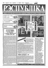 Рэспубліка 221 (508) 1993