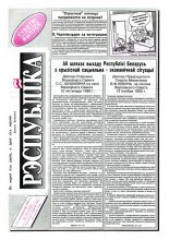 Рэспубліка 223 (510) 1993