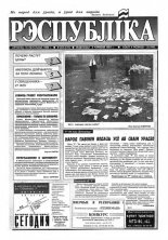 Рэспубліка 224 (511) 1993