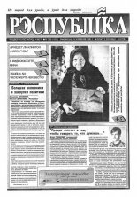 Рэспубліка 226 (513) 1993