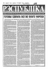 Рэспубліка 227 (514) 1993