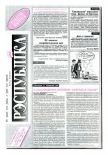 Рэспубліка 228 (515) 1993