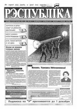 Рэспубліка 230 (517) 1993