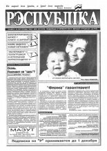 Рэспубліка 231 (518) 1993