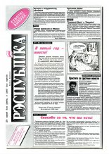 Рэспубліка 233 (520) 1993