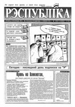 Рэспубліка 234 (521) 1993