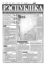 Рэспубліка 235 (522) 1993