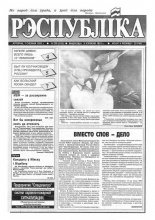Рэспубліка 238 (525) 1993