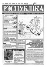 Рэспубліка 239 (526) 1993