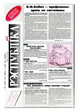 Рэспубліка 241 (528) 1993