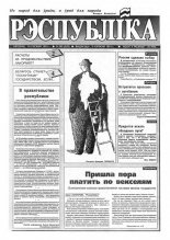 Рэспубліка 242 (529) 1993