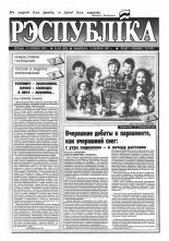Рэспубліка 243 (530) 1993